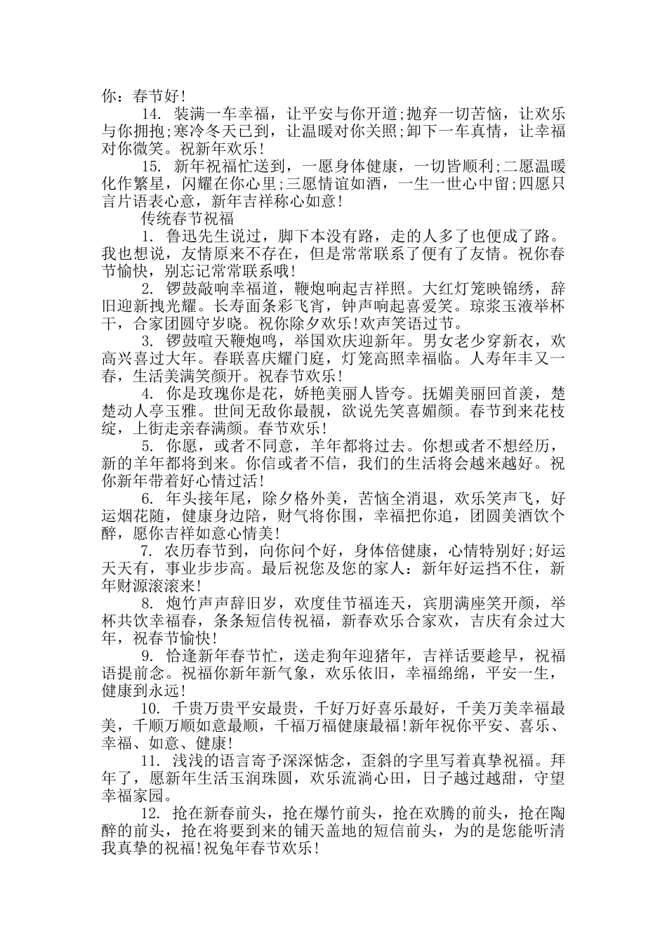 传统春节祝福_第2页