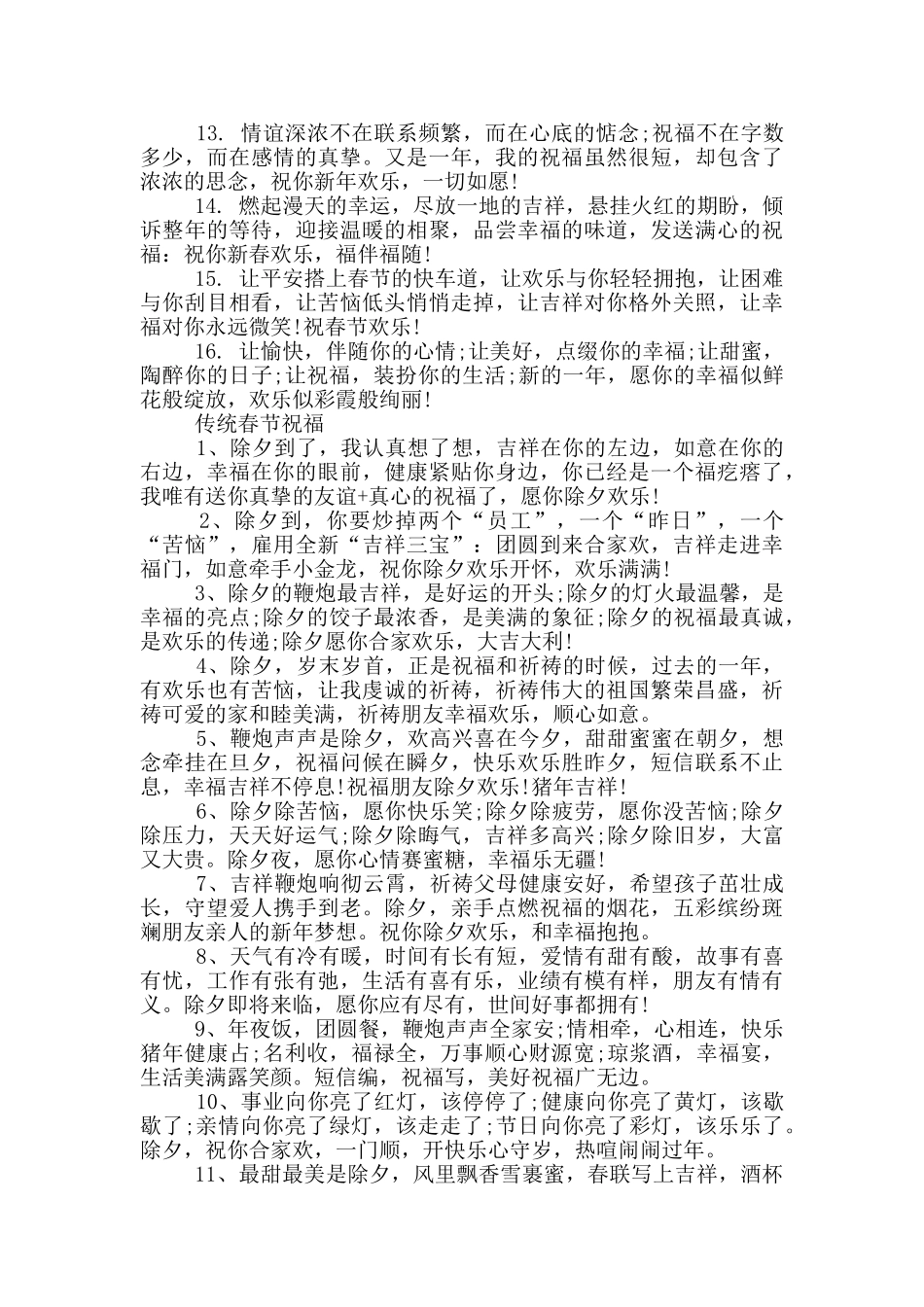 传统春节祝福_第3页