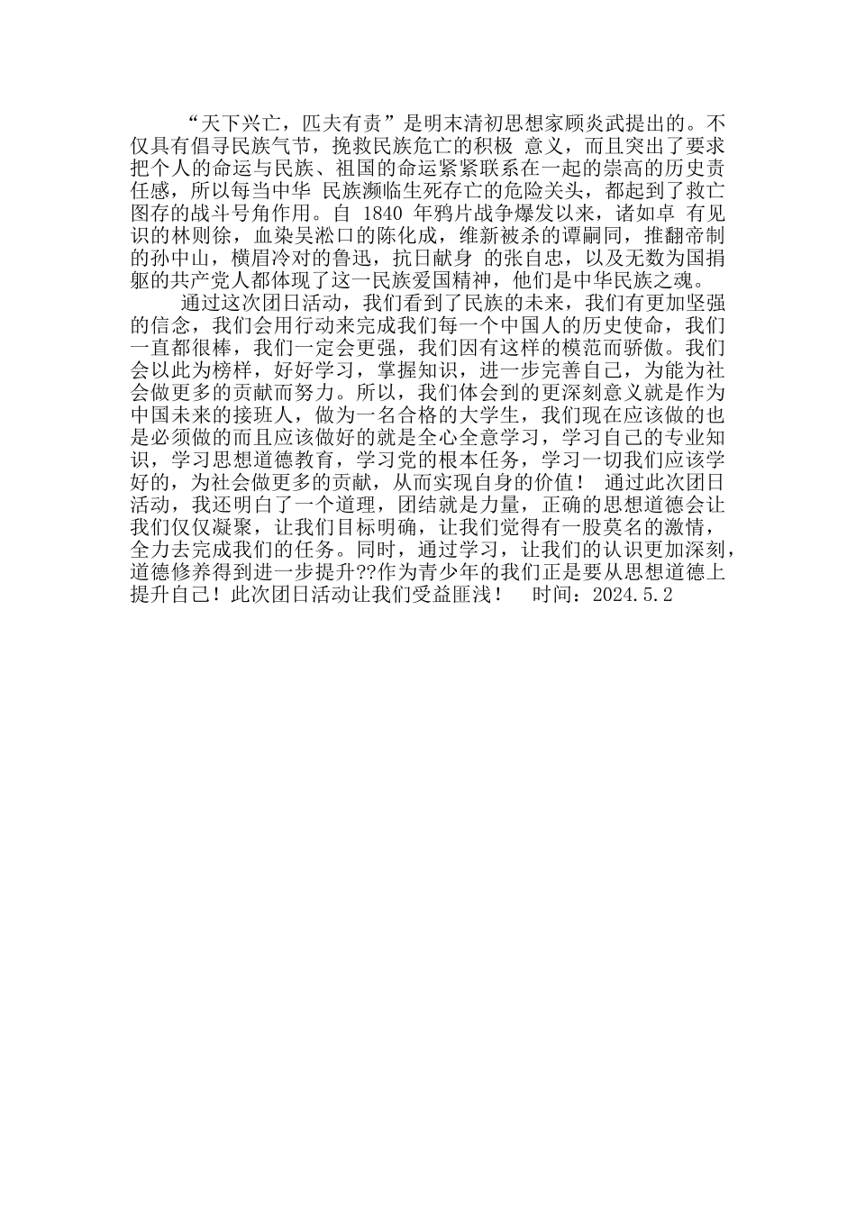 传统美德学习心得体会_第3页