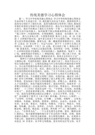 传统美德学习心得体会