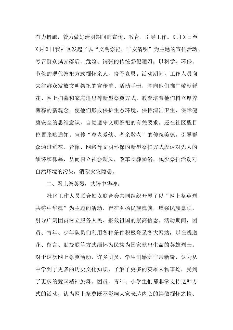 传统清明节文化活动总结范文五篇_第3页