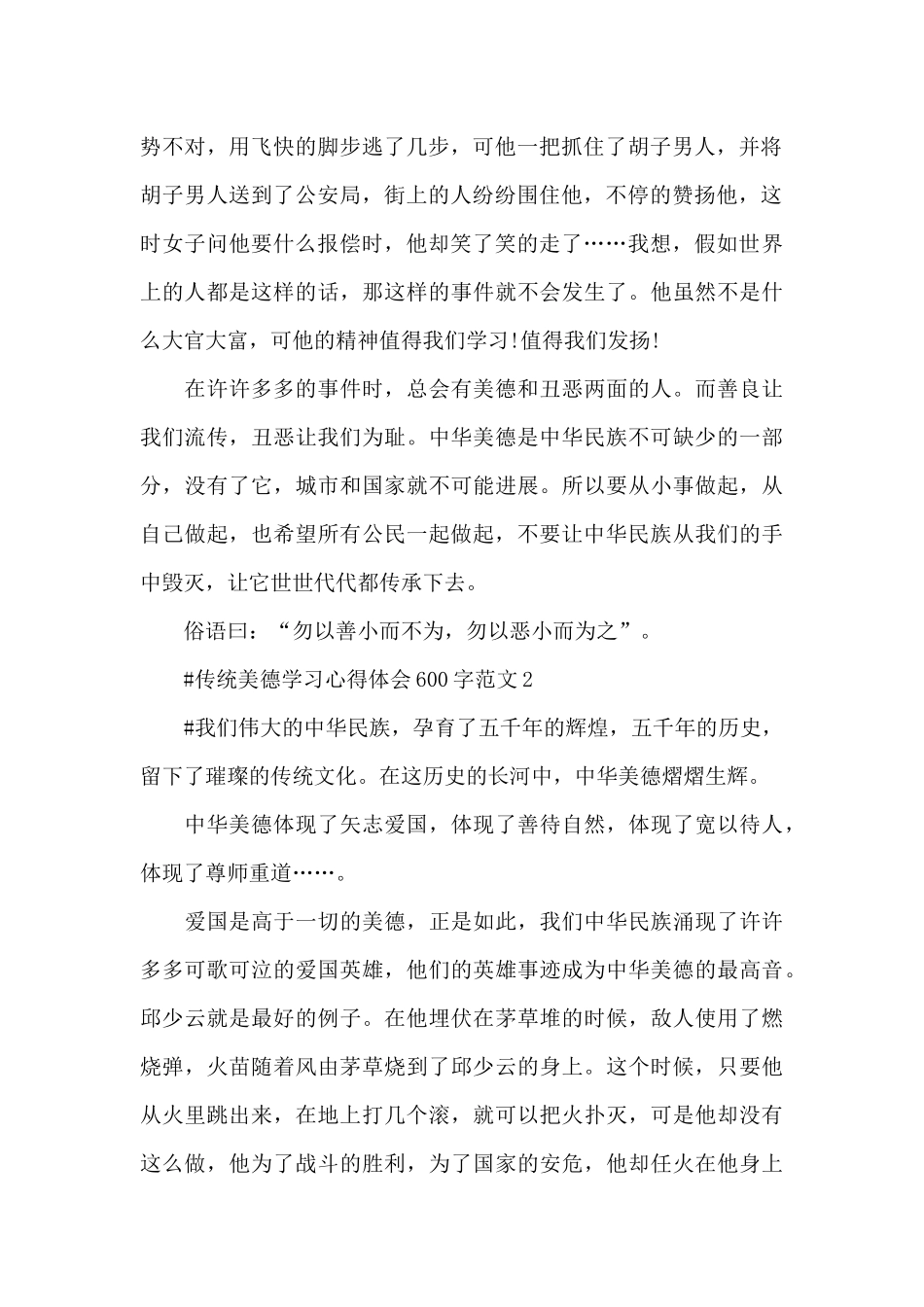 传统美德学习心得体会600字范文五篇_第2页
