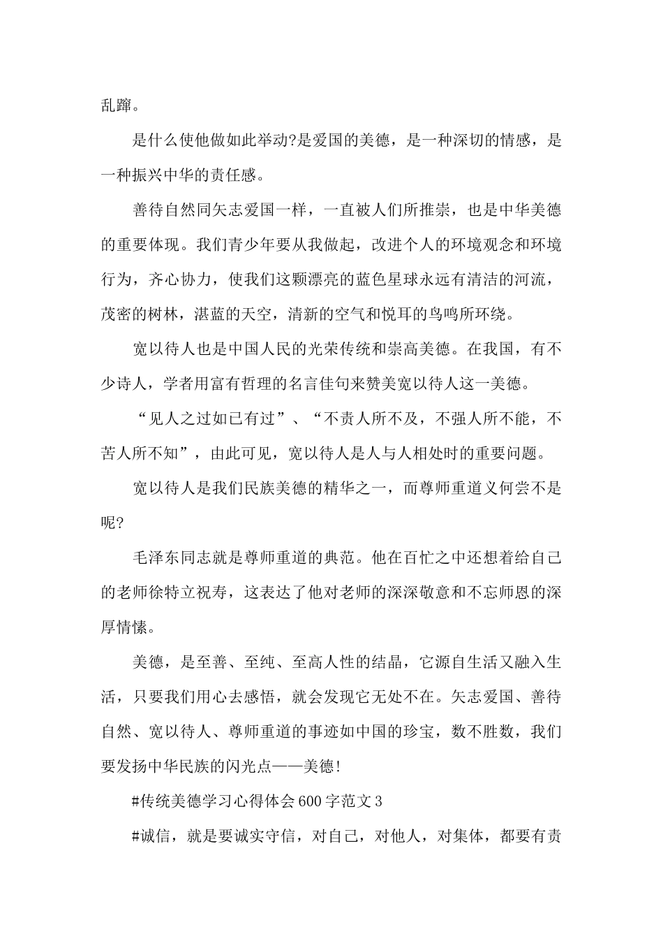 传统美德学习心得体会600字范文五篇_第3页