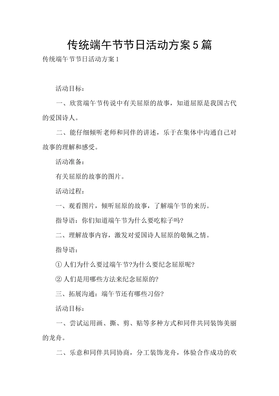 传统端午节节日活动方案5篇_第1页