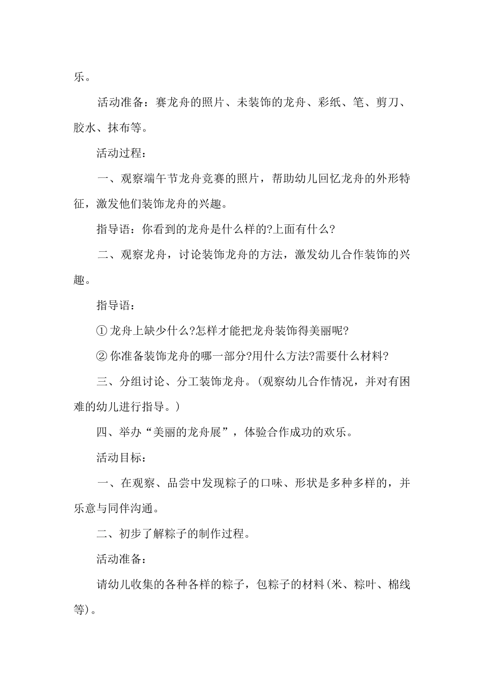 传统端午节节日活动方案5篇_第2页