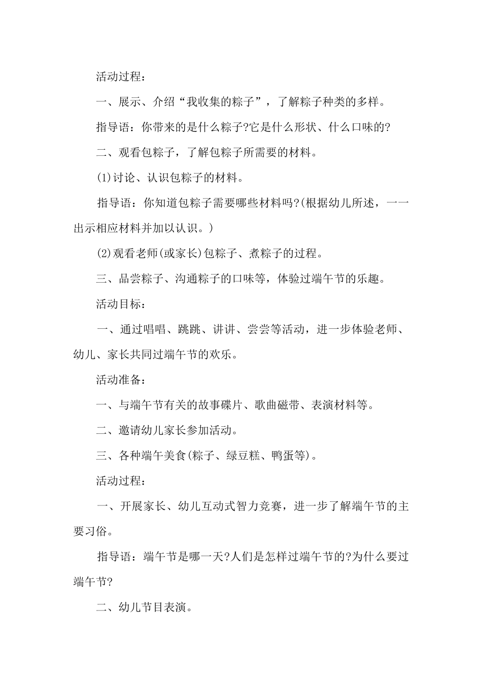 传统端午节节日活动方案5篇_第3页