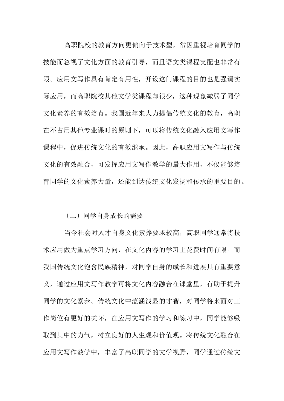 传统文化在应用文写作教学的应用_第2页