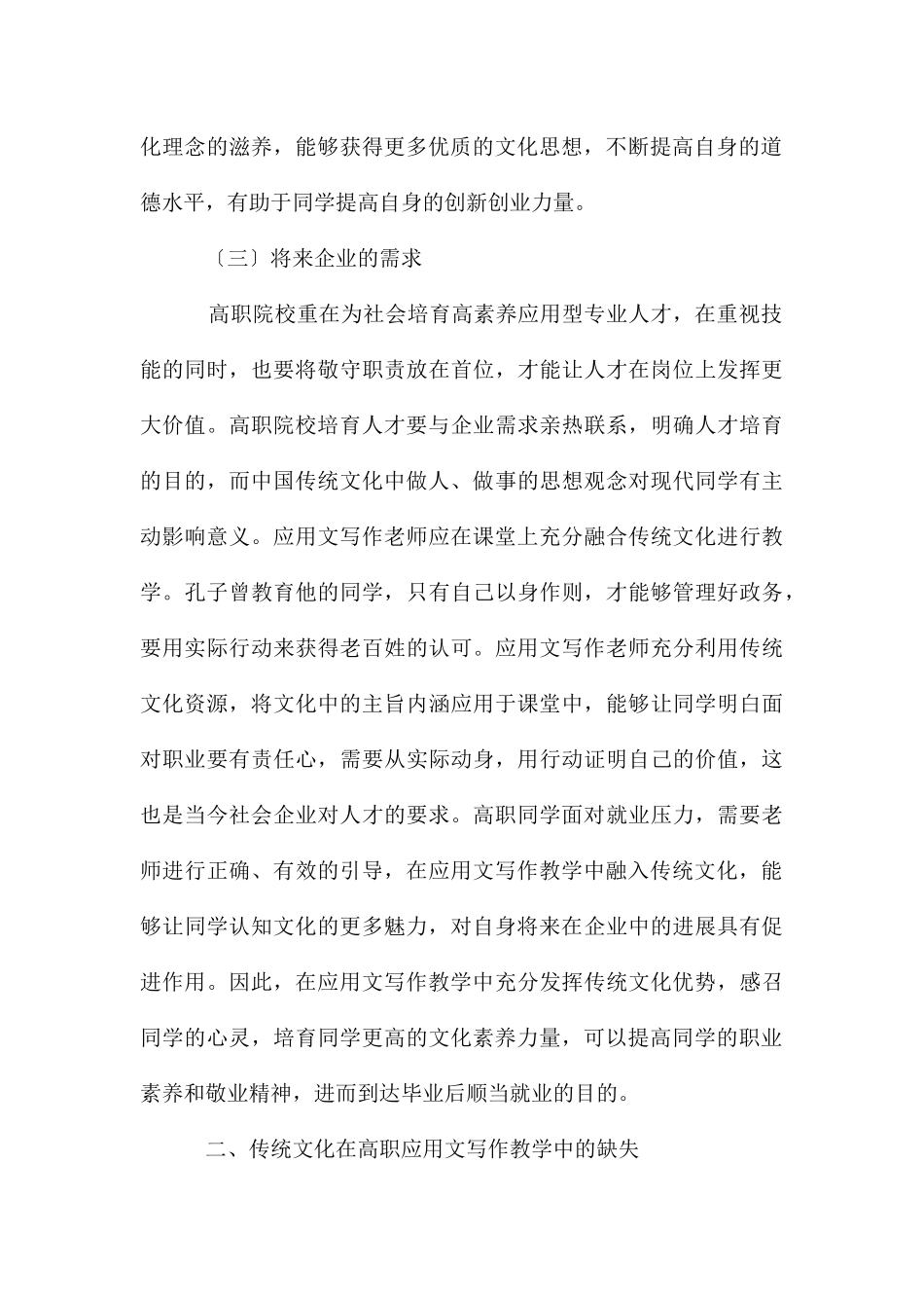 传统文化在应用文写作教学的应用_第3页