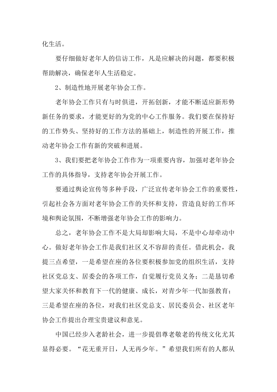 传统节日——重阳节活动上的演讲稿_第2页