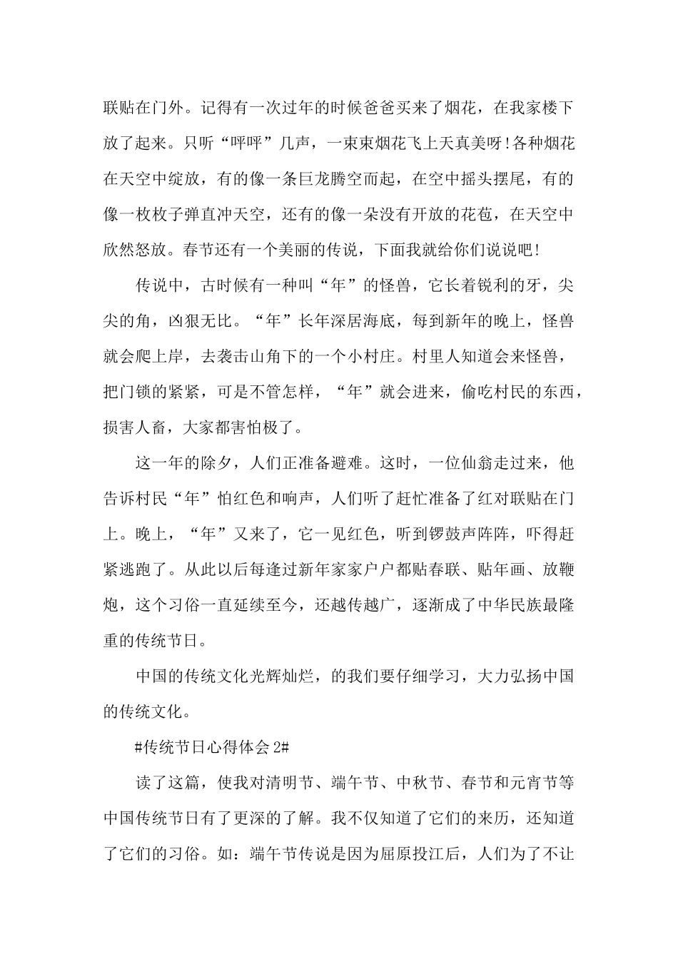 传统节日个人心得体会600字5篇_第2页