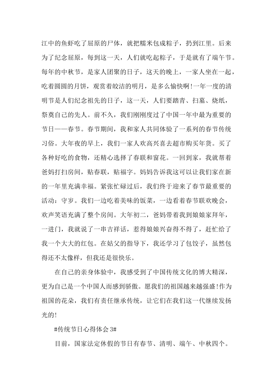 传统节日个人心得体会600字5篇_第3页