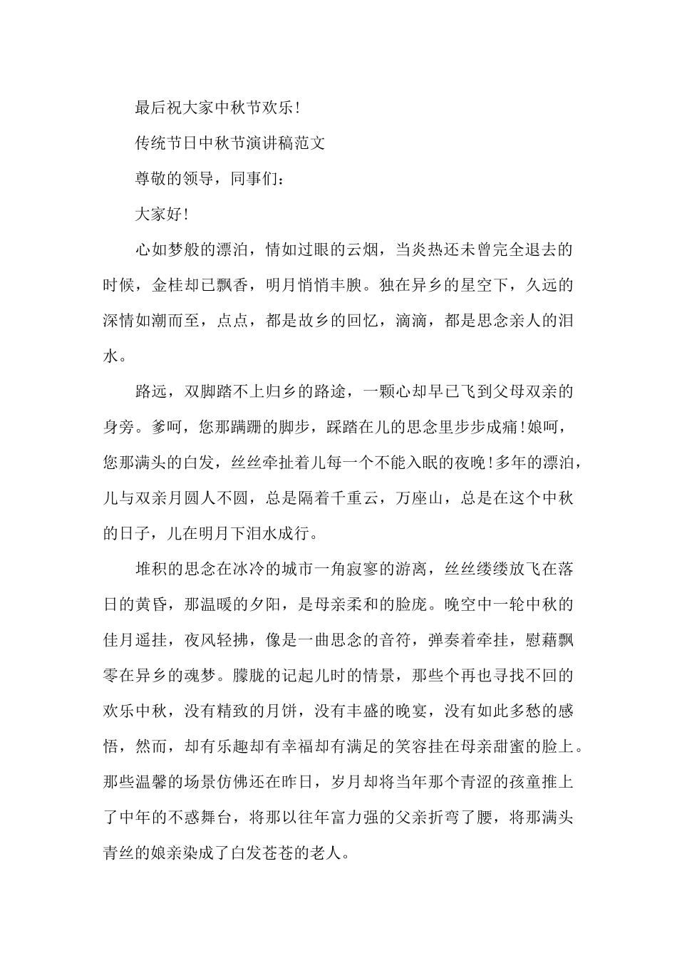 传统节日中秋节演讲稿范文_第2页