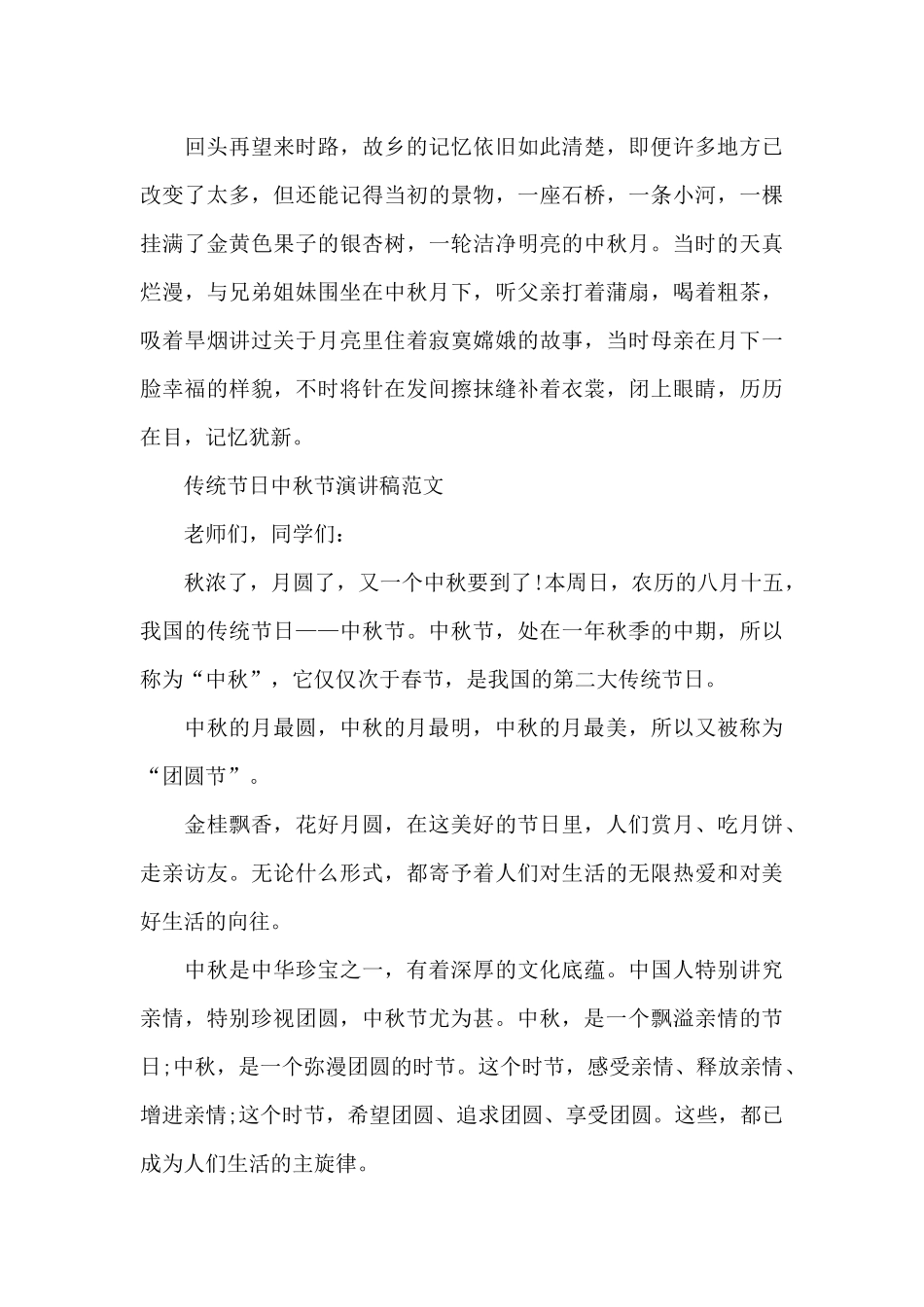传统节日中秋节演讲稿范文_第3页