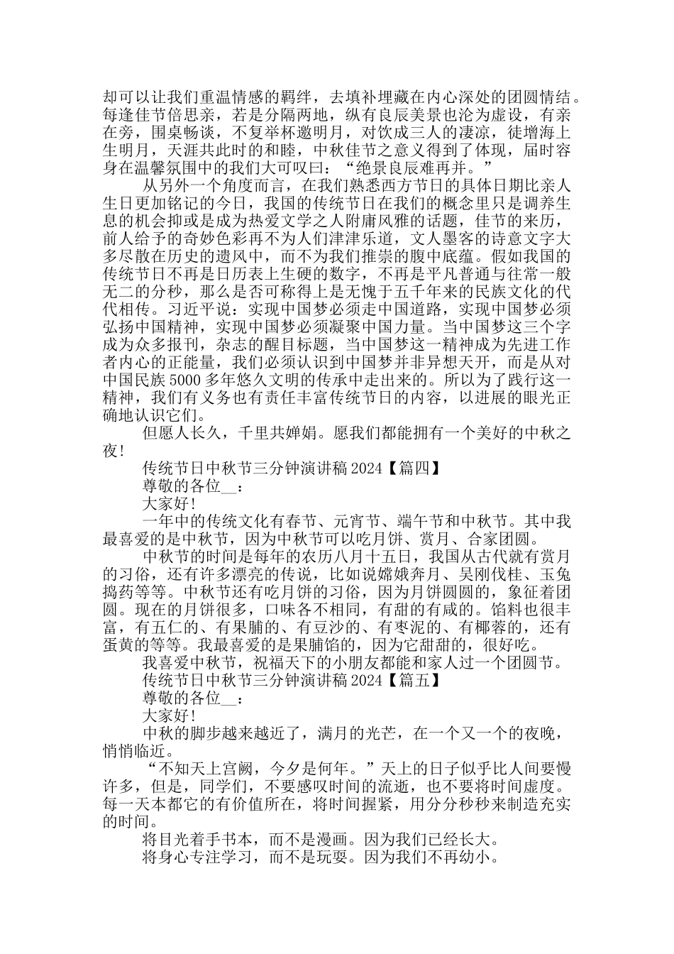 传统节日中秋节三分钟演讲稿2024年5篇_第3页