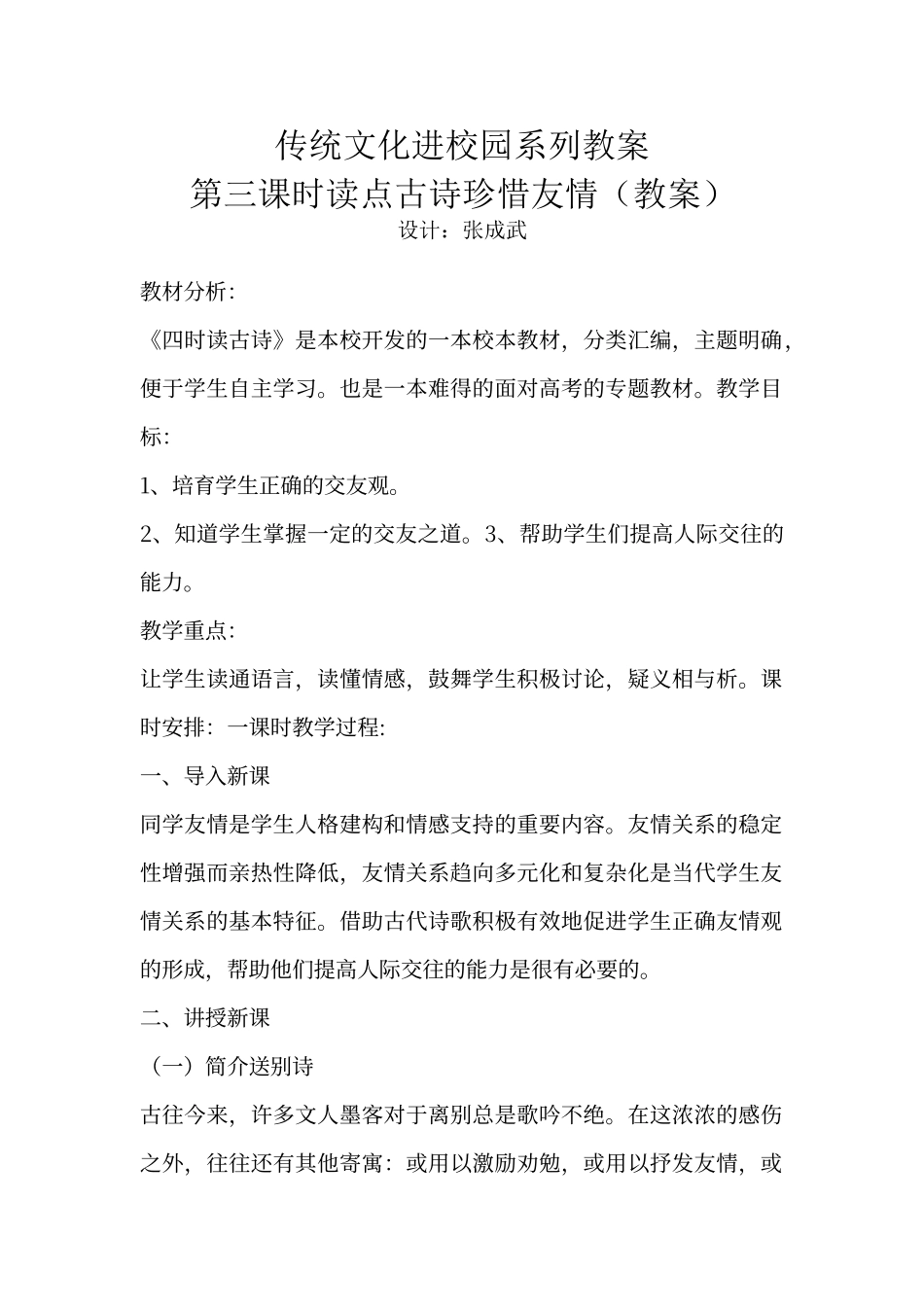 传统文化进校园系列教案_第1页