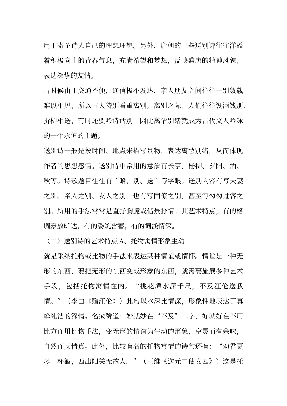 传统文化进校园系列教案_第2页