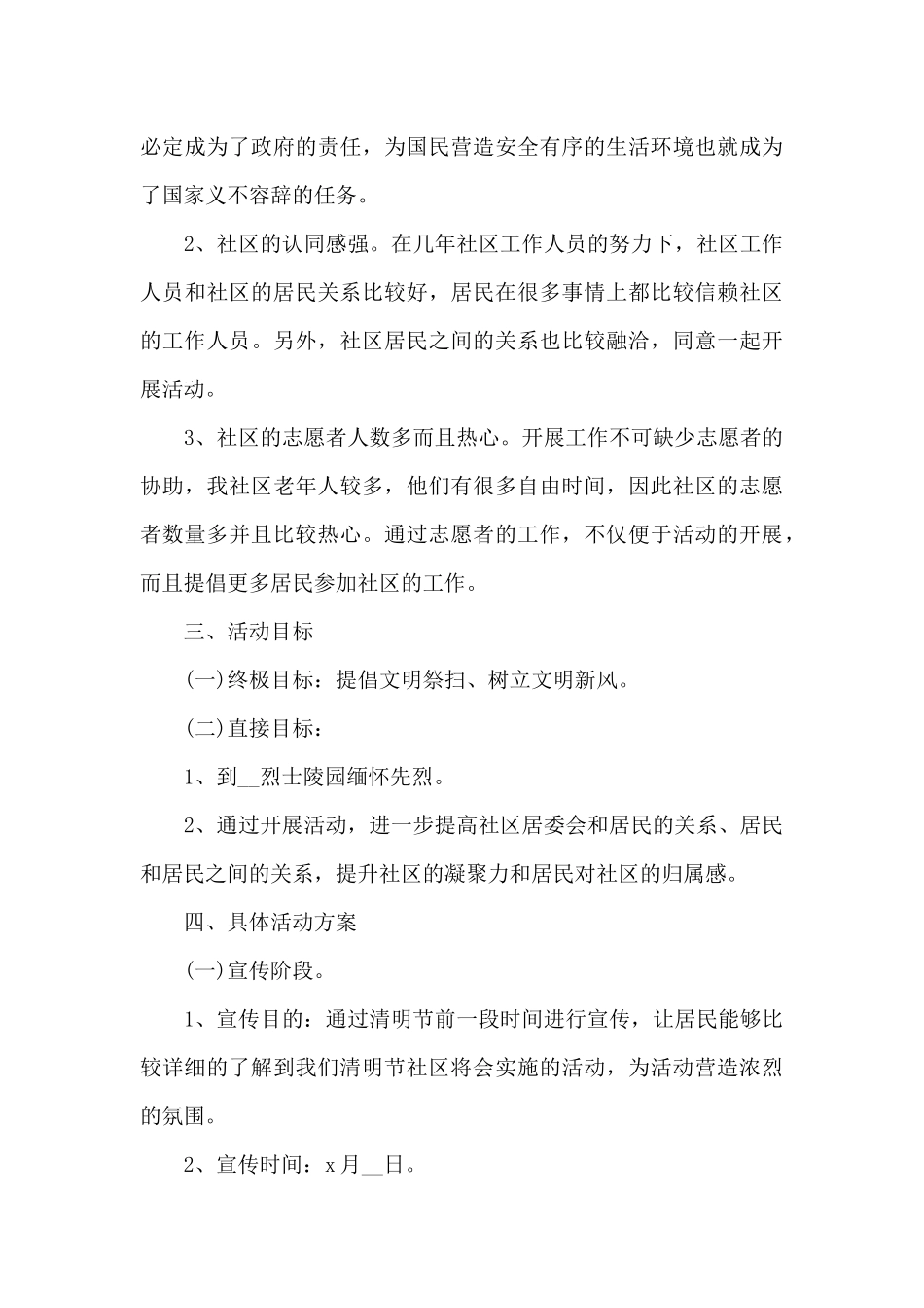 传统清明节活动方案_第3页