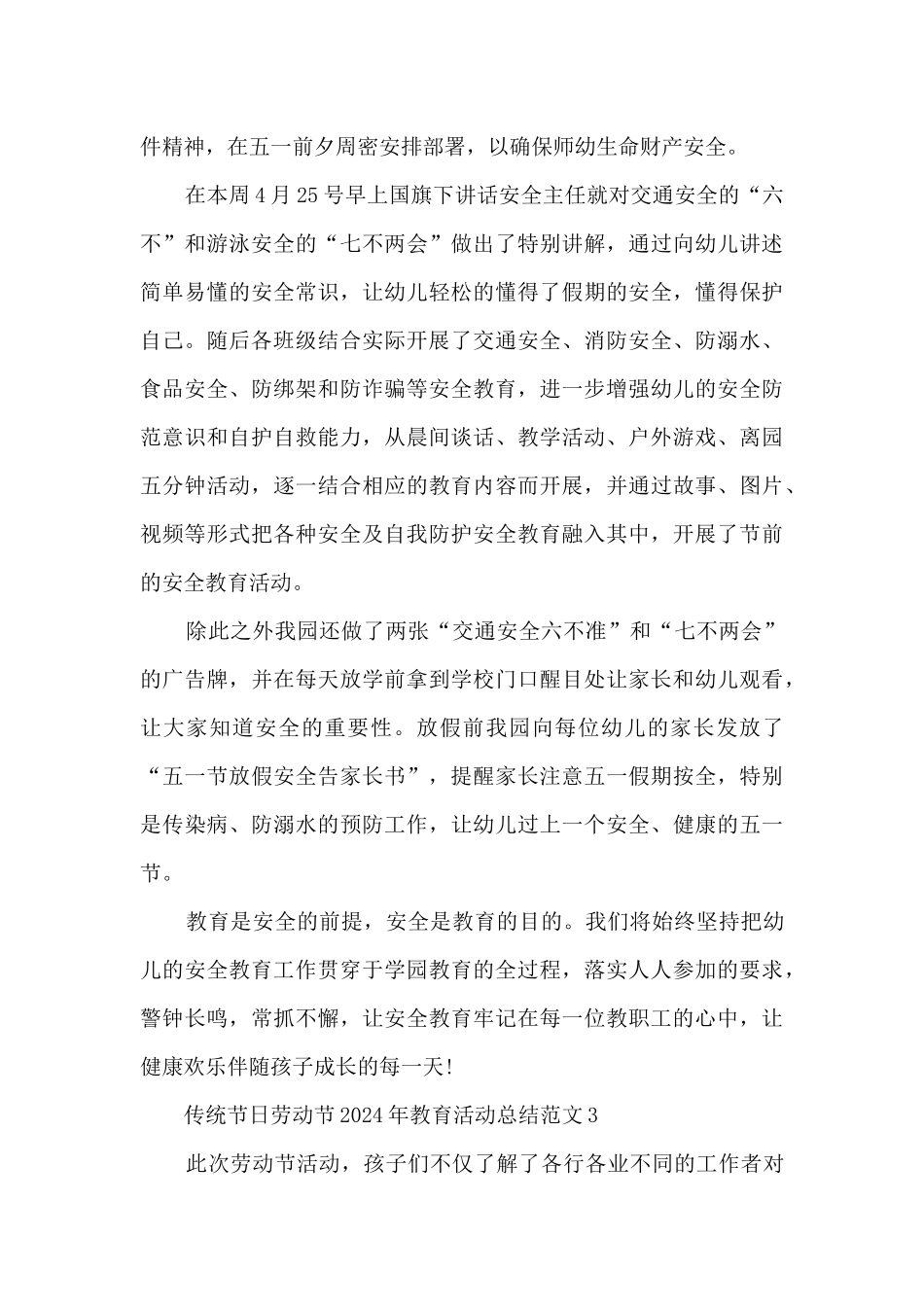 传统节日劳动节2024年教育活动总结范文五篇_第3页