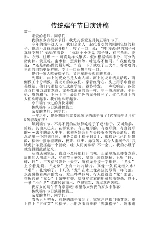 传统端午节日演讲稿
