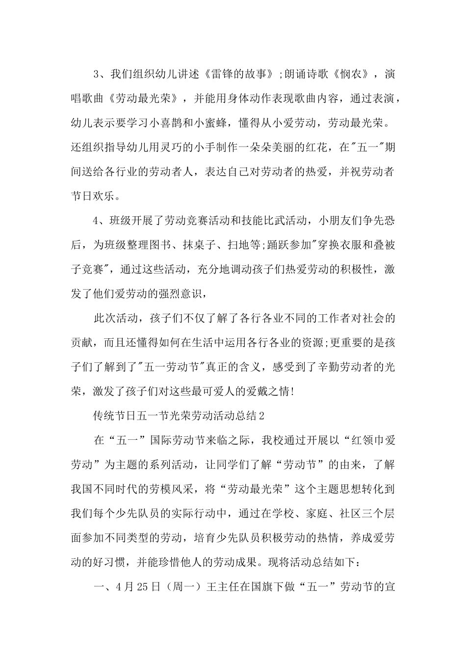 传统节日五一节光荣劳动活动总结_第2页