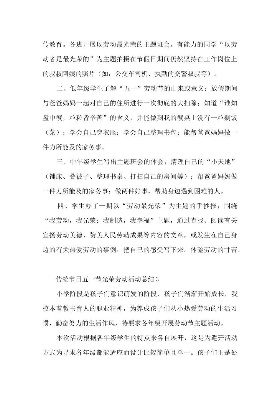 传统节日五一节光荣劳动活动总结_第3页