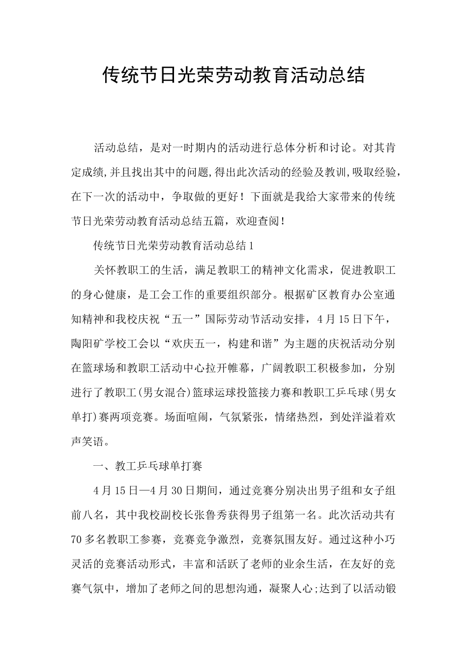 传统节日光荣劳动教育活动总结_第1页