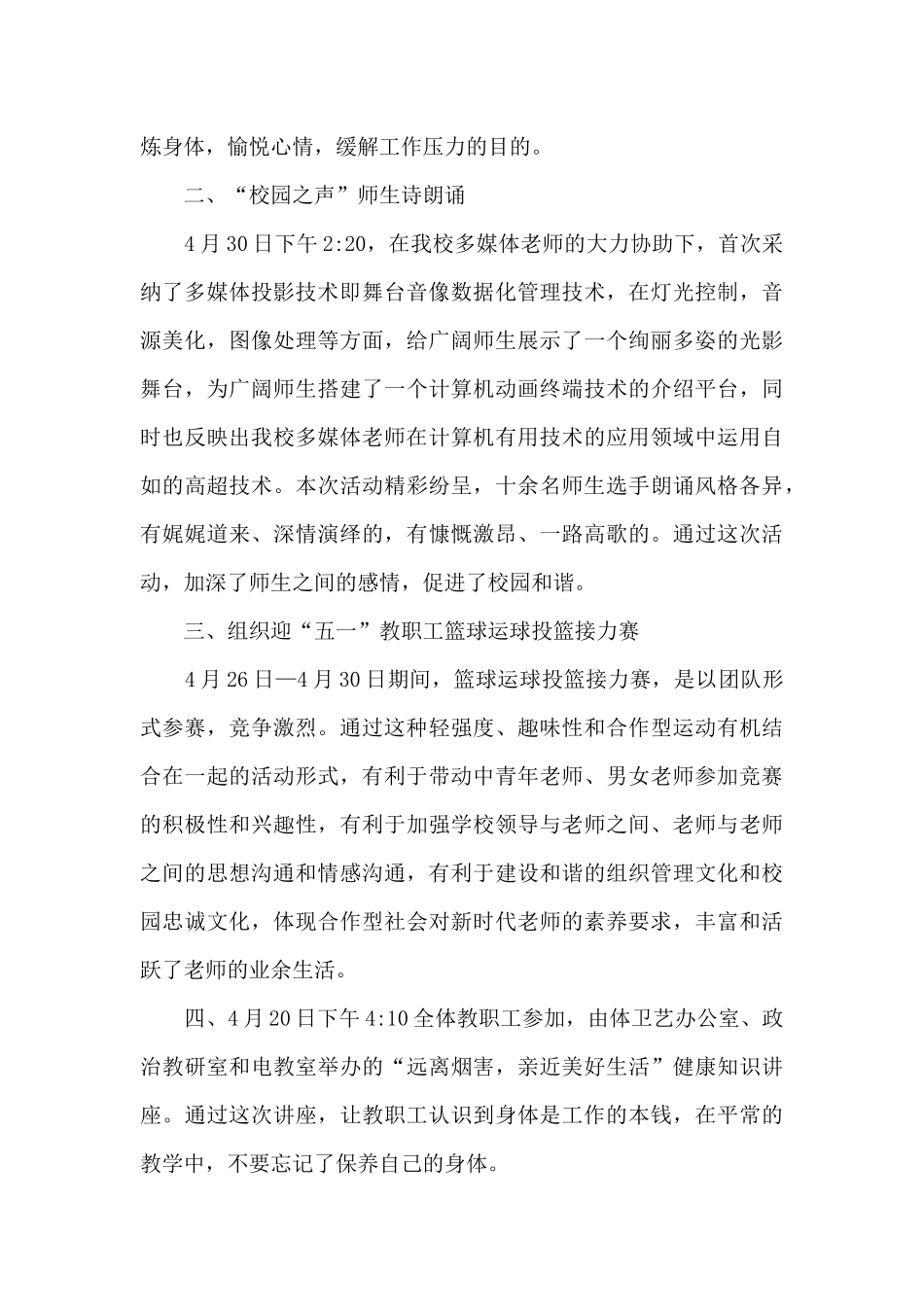 传统节日光荣劳动教育活动总结_第2页