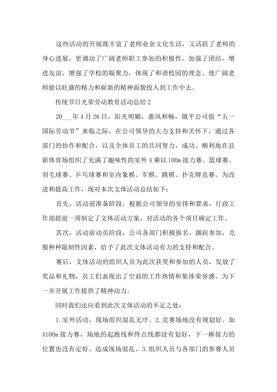 传统节日光荣劳动教育活动总结_第3页