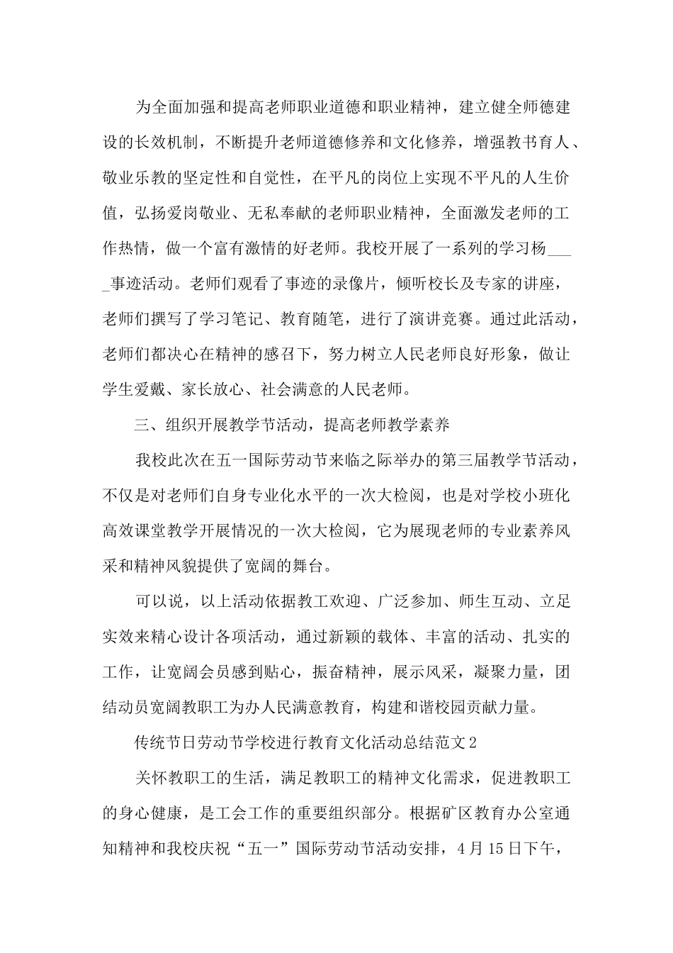 传统节日劳动节学校举行教育文化活动总结范文五篇_第2页