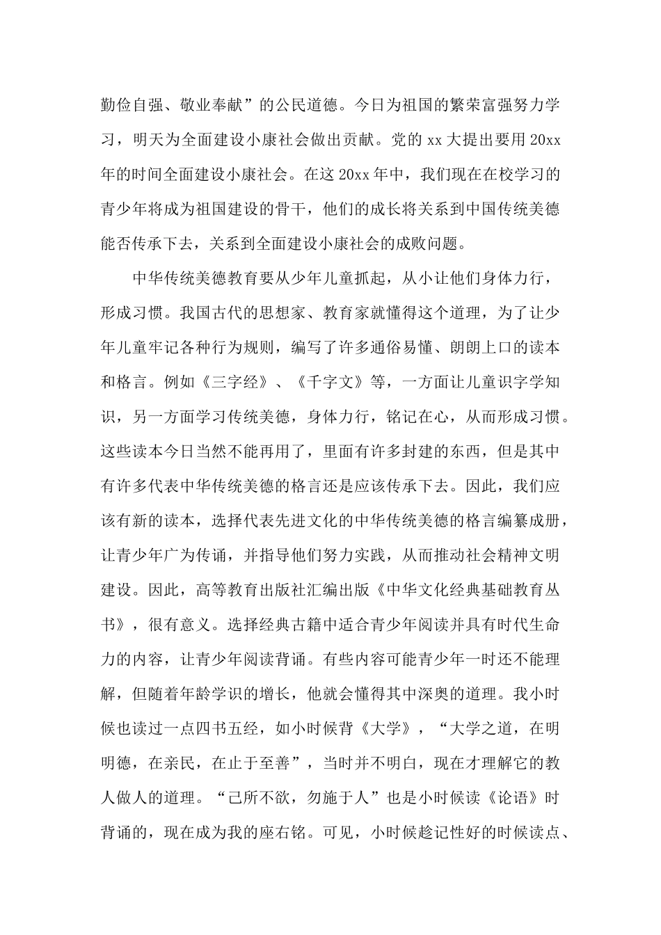 传统美德演讲稿_第3页