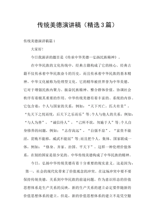 传统美德演讲稿