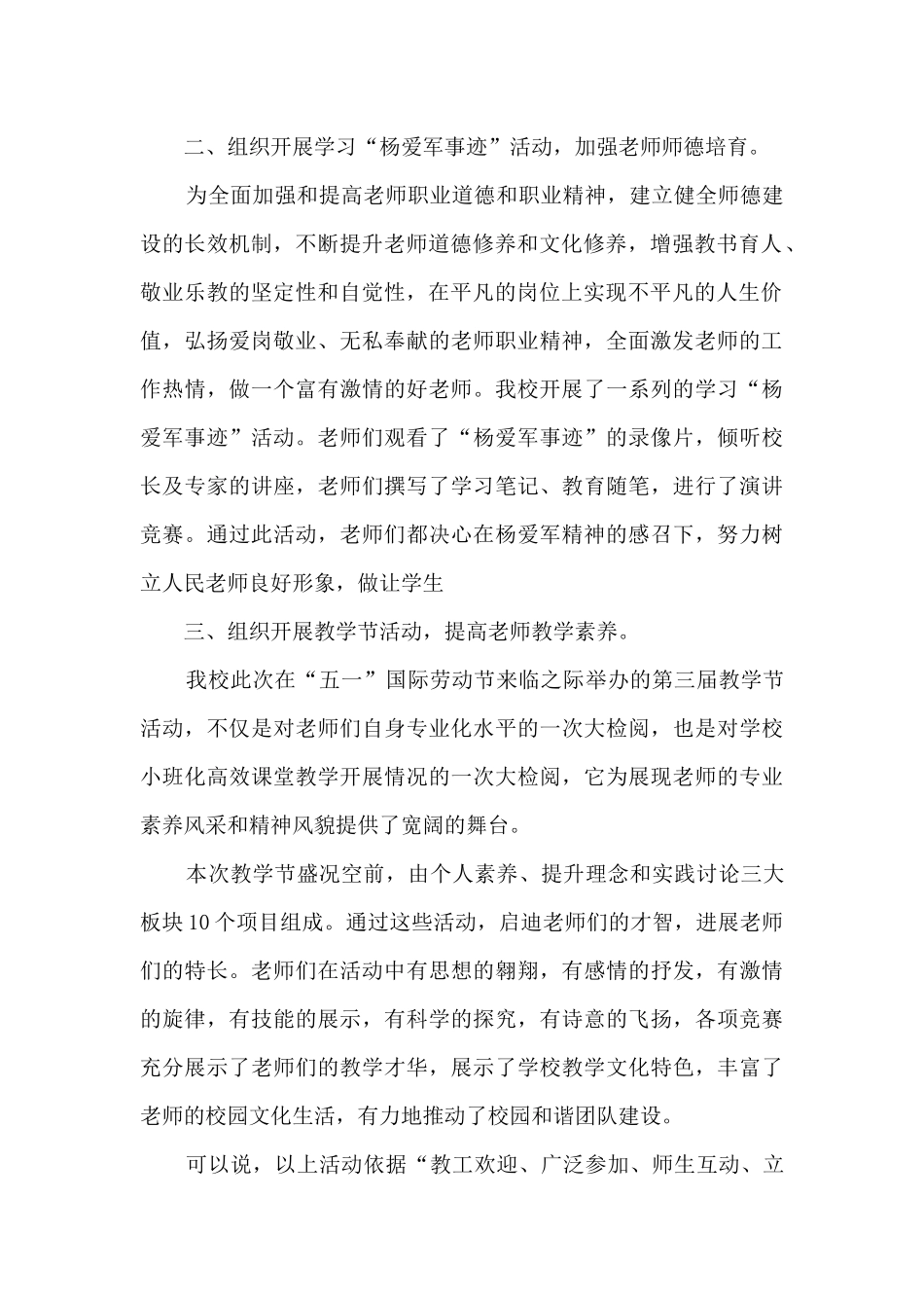 传统节日劳动节学校2024年过五一活动总结范文范本五篇_第2页