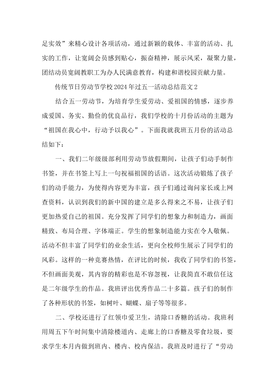 传统节日劳动节学校2024年过五一活动总结范文范本五篇_第3页