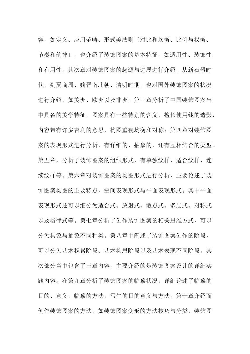 传统艺术图案在现代设计的运用_第2页