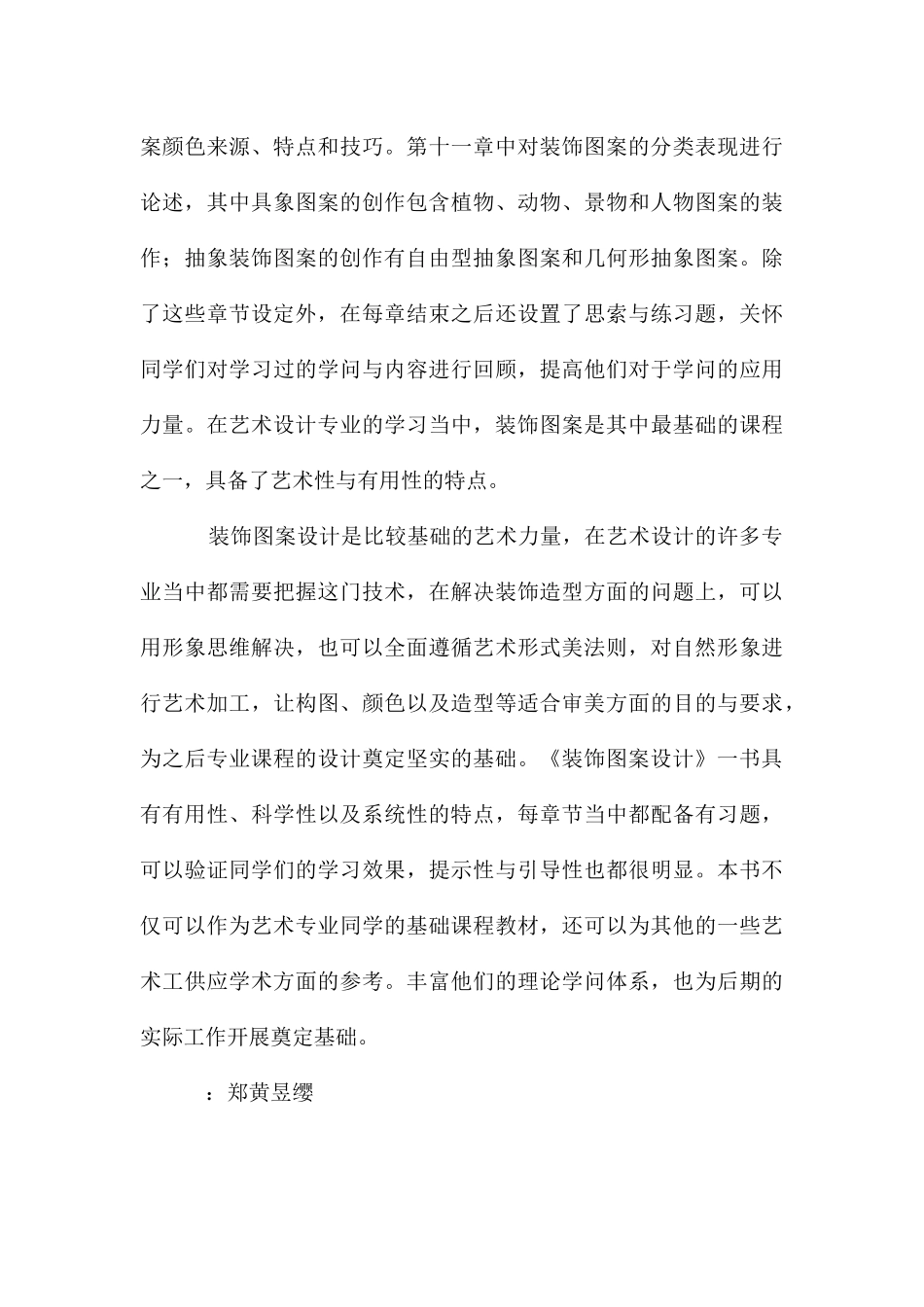 传统艺术图案在现代设计的运用_第3页