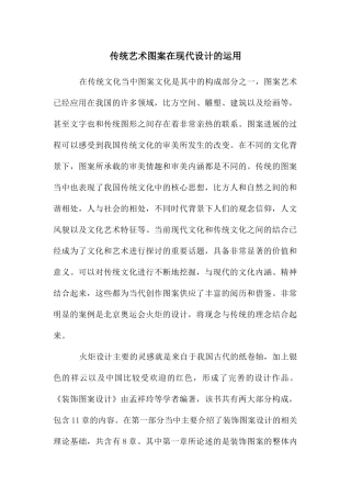 传统艺术图案在现代设计的运用
