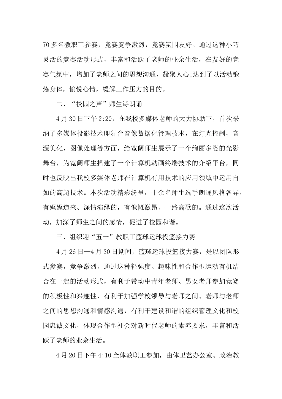 传统节日学生参加劳动节教育活动总结范文范本模板五篇_第3页