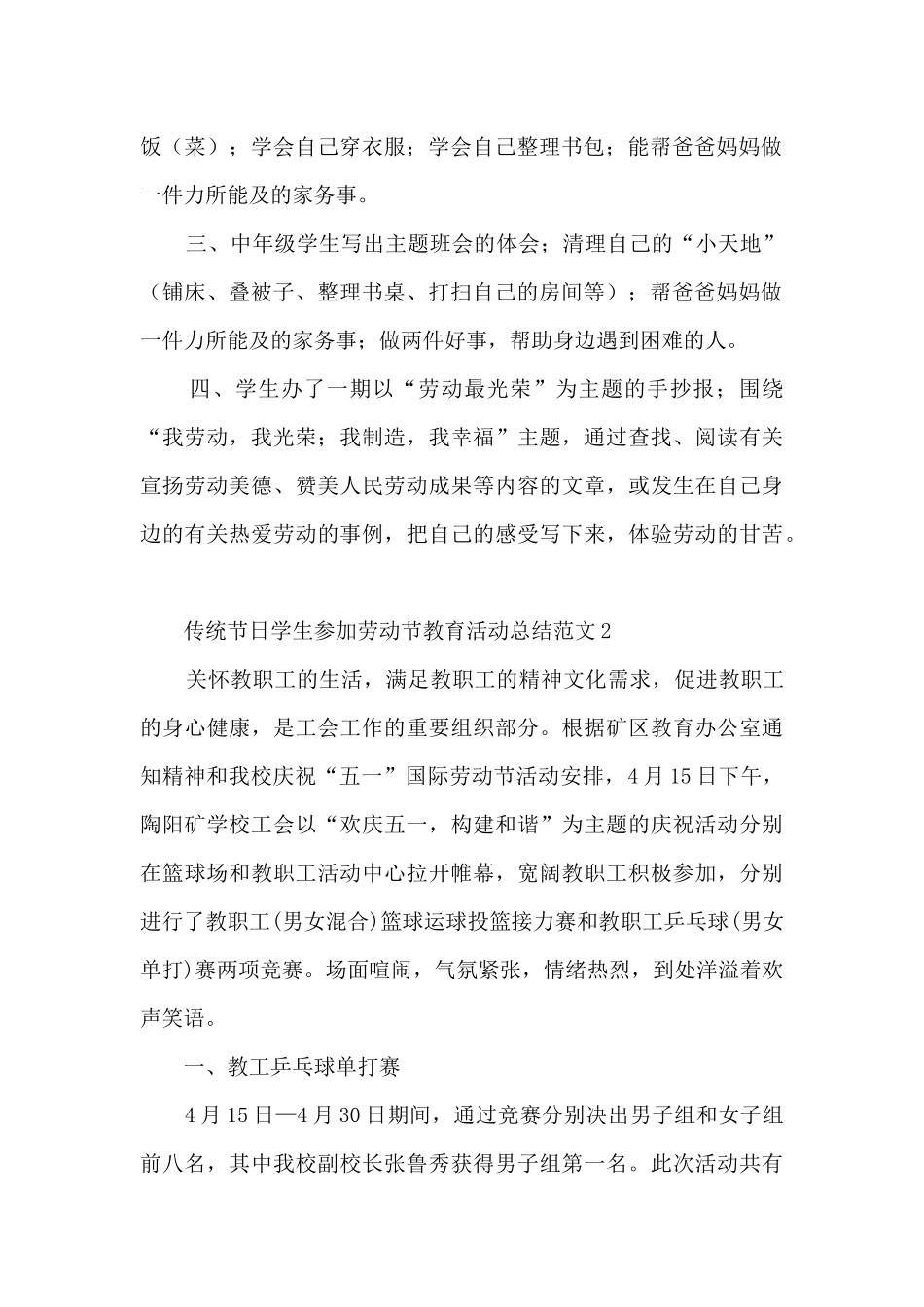 传统节日学生参加劳动节教育活动总结范文五篇_第2页