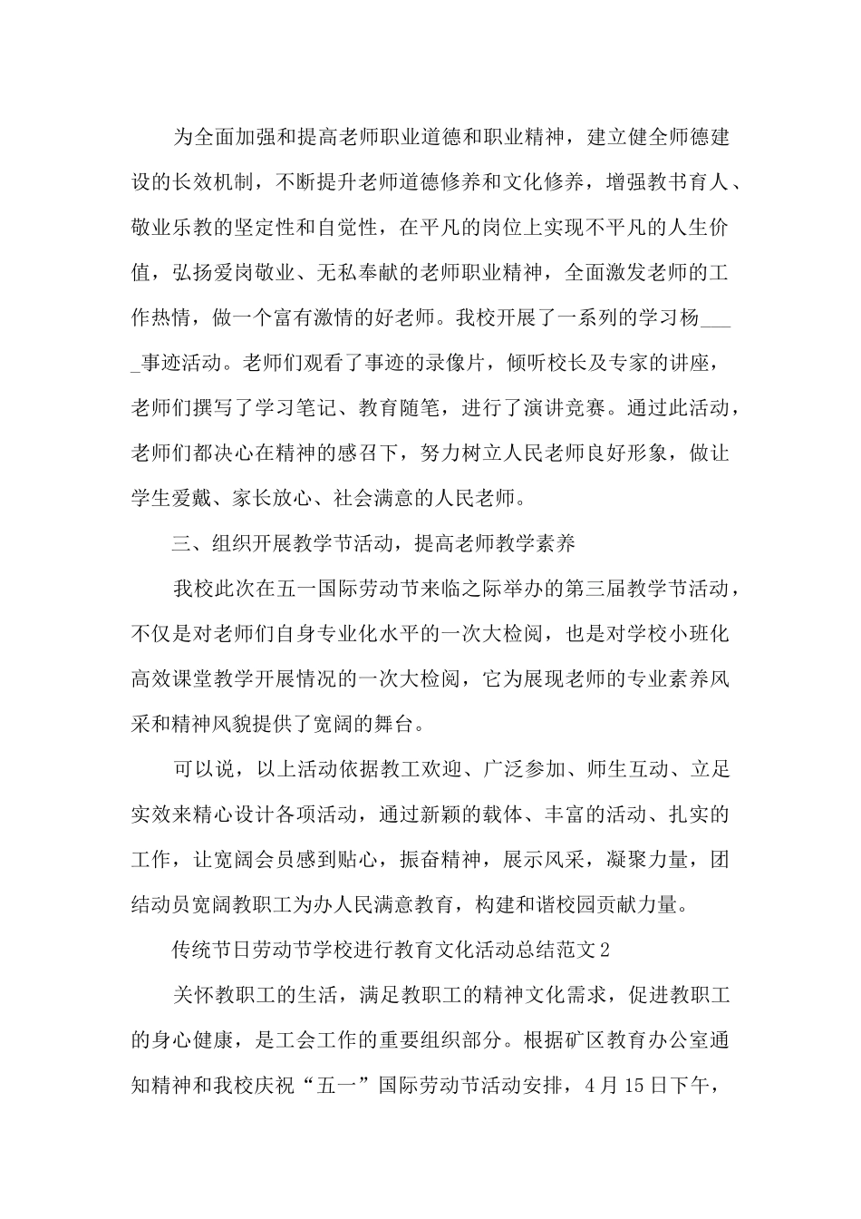 传统节日劳动节学校举行教育文化活动总结长篇范文范本五篇_第2页