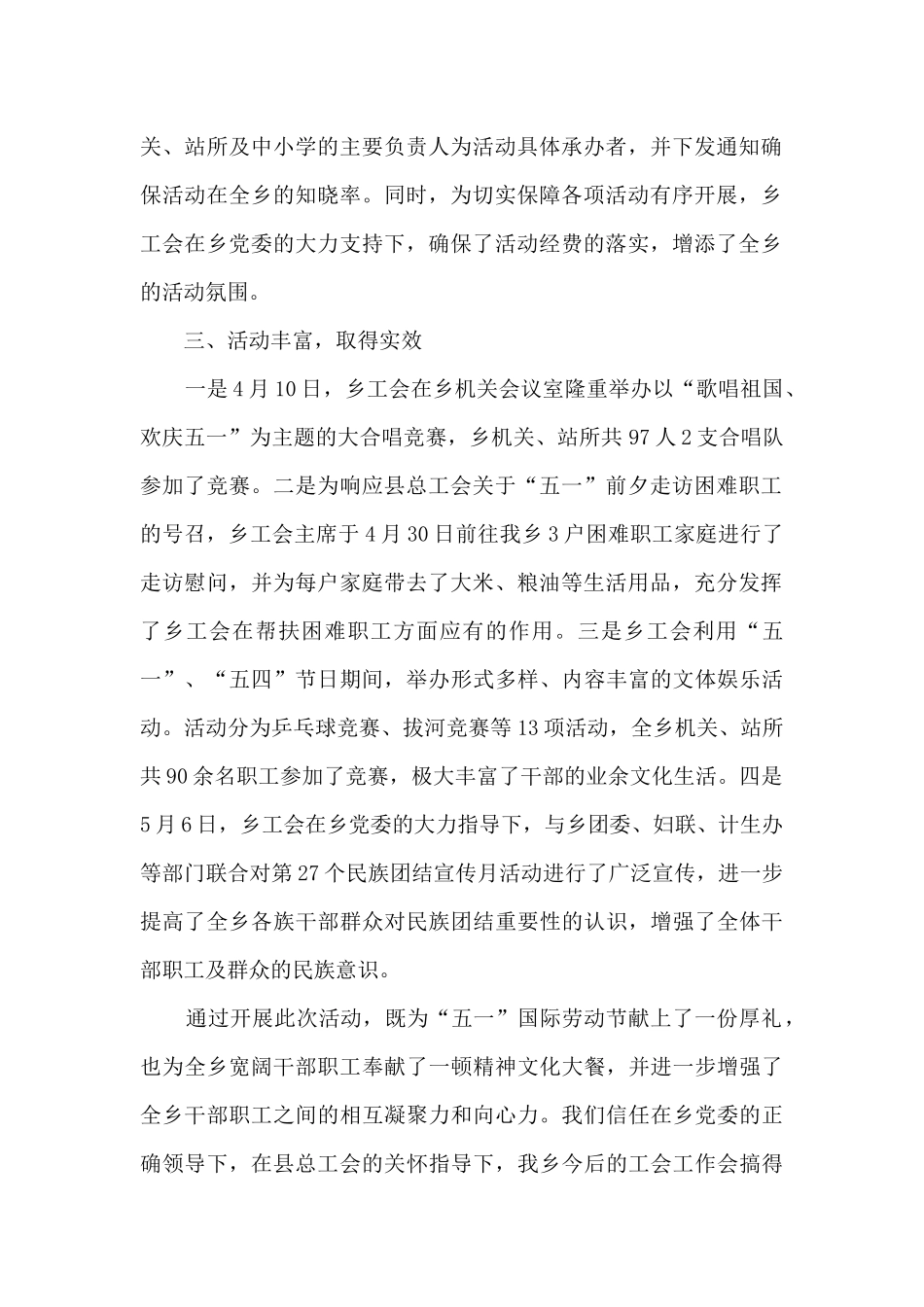 传统节日五一光荣劳动教育活动总结五篇_第2页