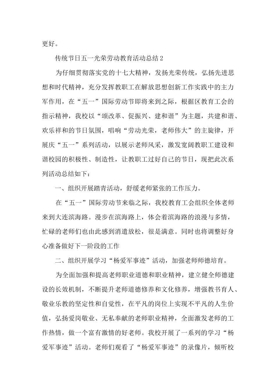 传统节日五一光荣劳动教育活动总结五篇_第3页