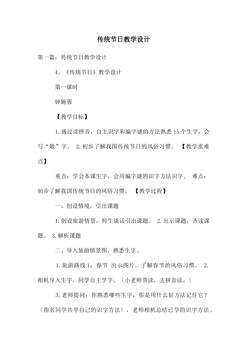 传统节日教学设计_第1页