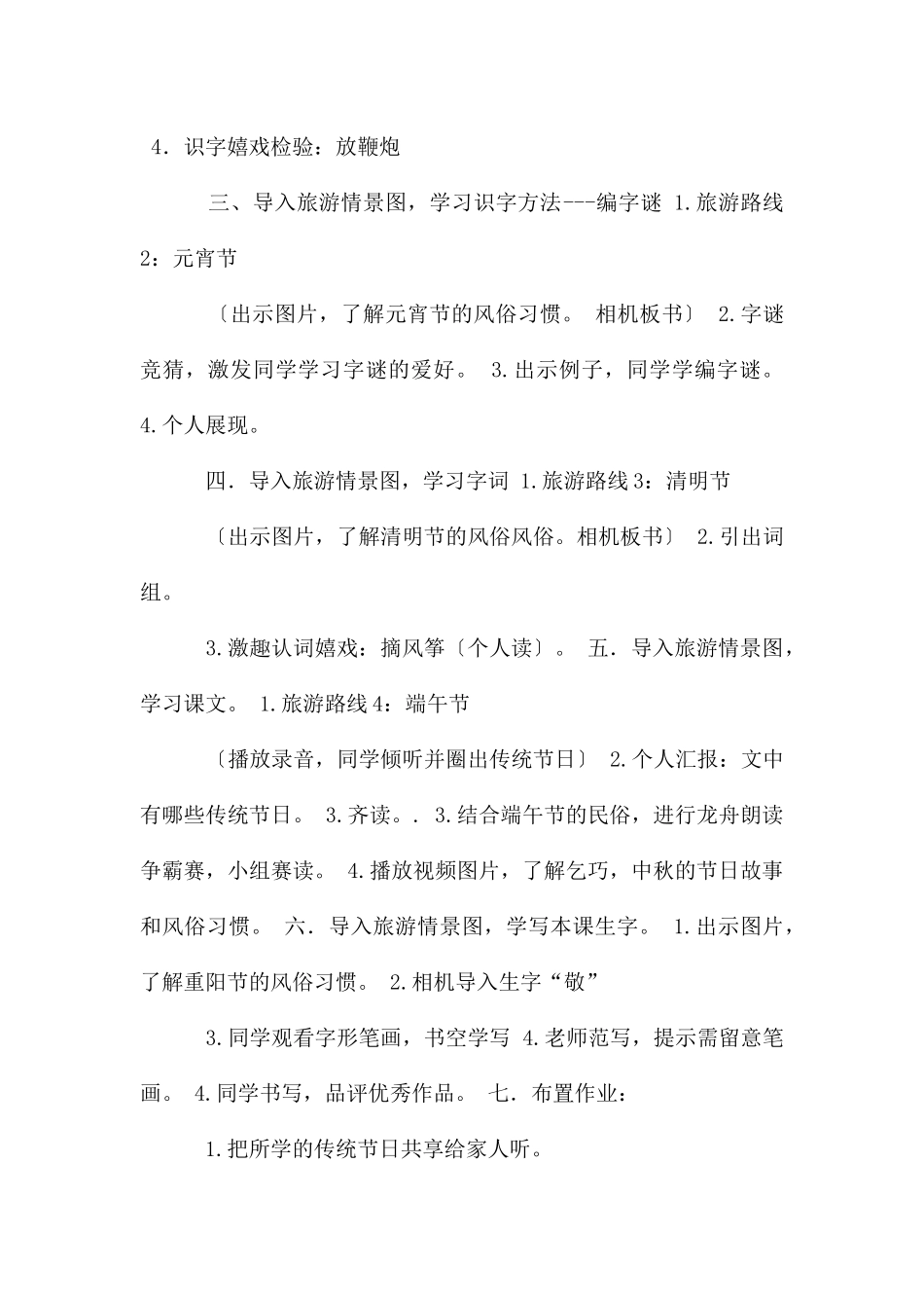 传统节日教学设计_第2页