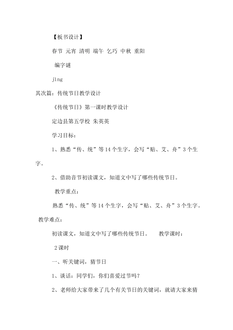 传统节日教学设计_第3页