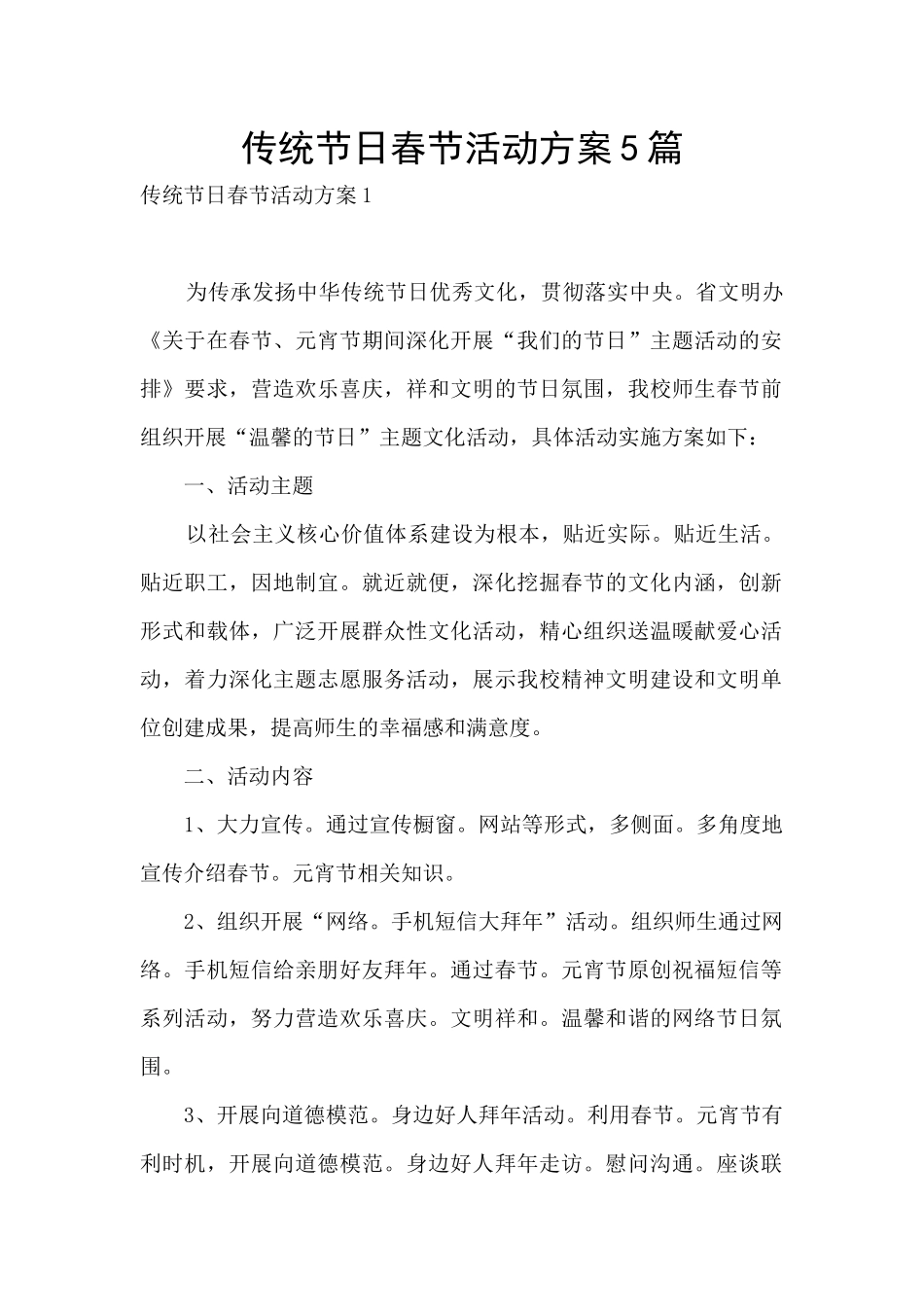 传统节日春节活动方案5篇_第1页