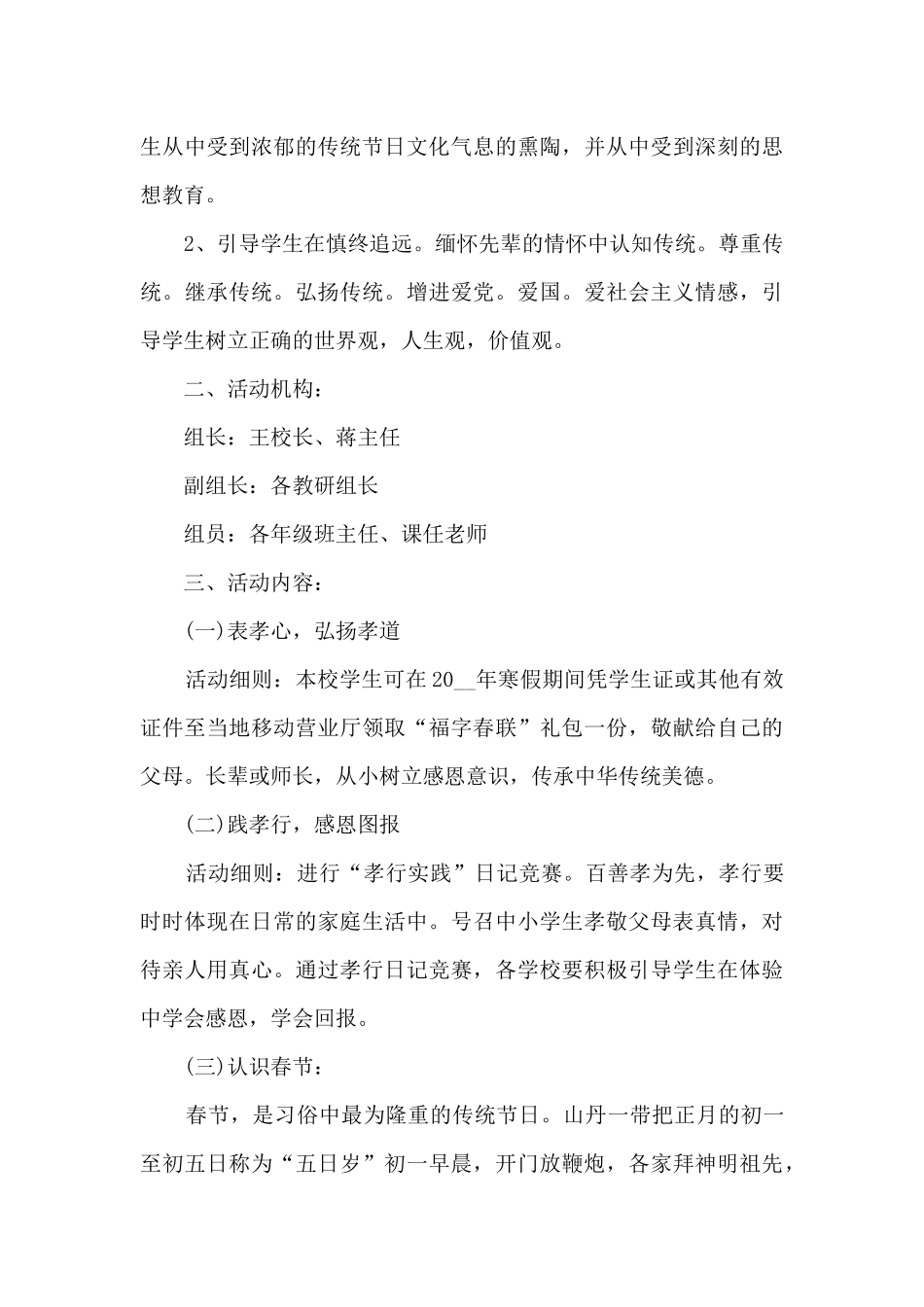 传统节日春节活动方案5篇_第3页