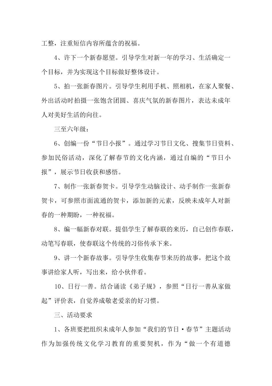 传统节日宣传方案5篇_第2页