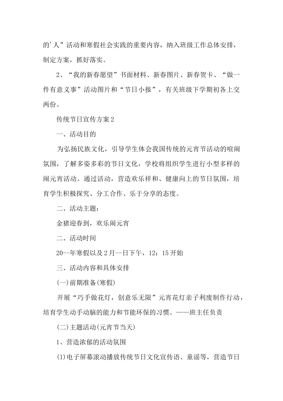 传统节日宣传方案5篇_第3页