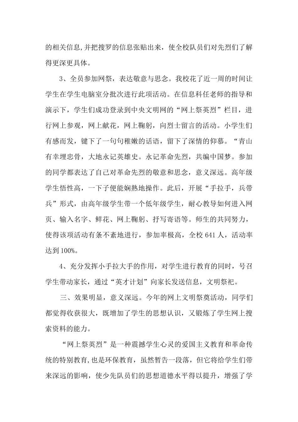 传统节日清明节2024年文化活动总结范文五篇_第2页