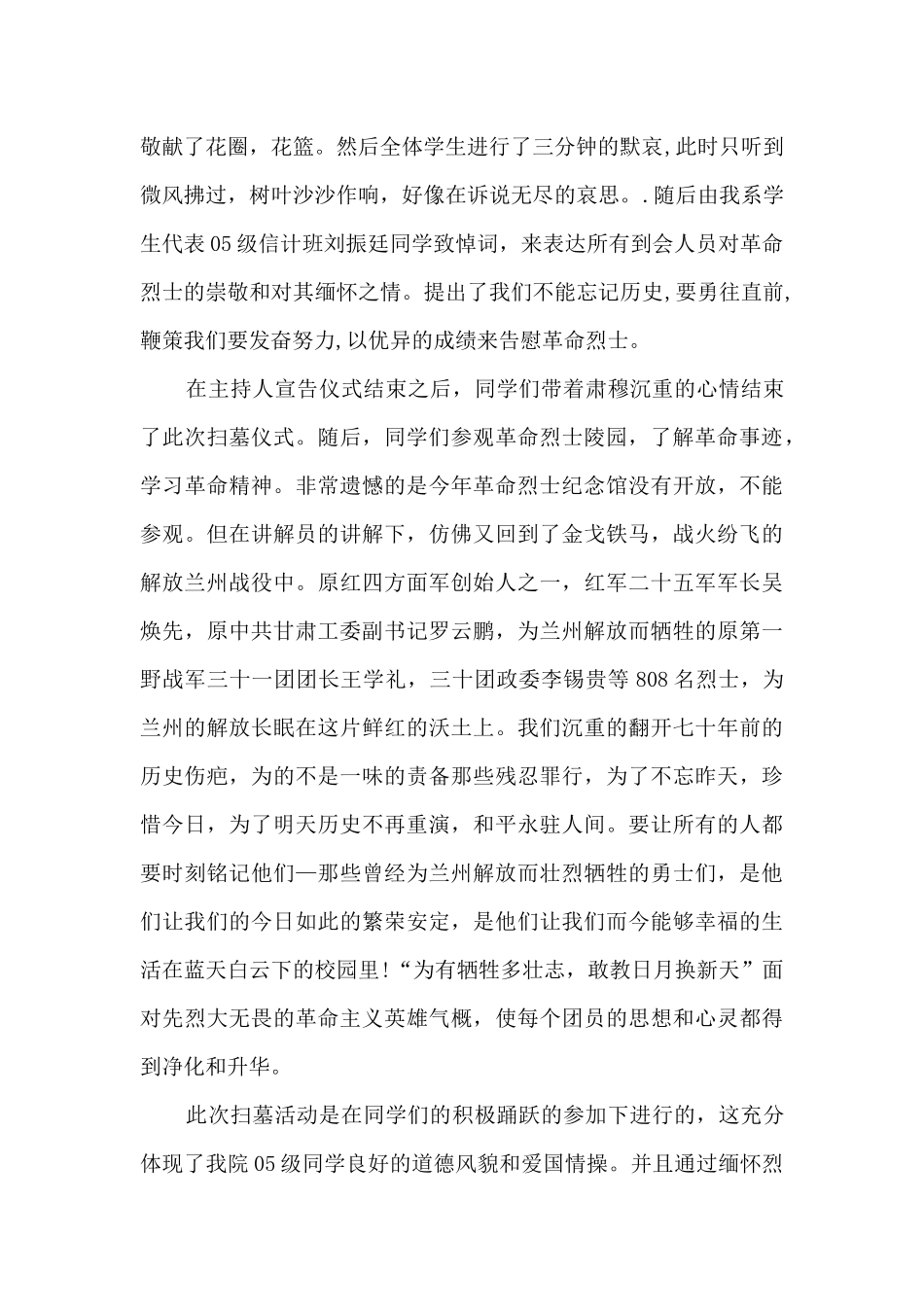 传统节日清明节2024年教育文化活动总结范文五篇_第2页